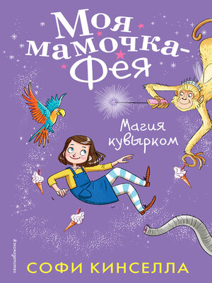 cover image of Магия кувырком